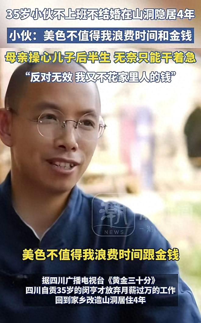 九游体育-35岁小伙不上班不结婚在山东隐居4年坦言：美色不值得浪费钱