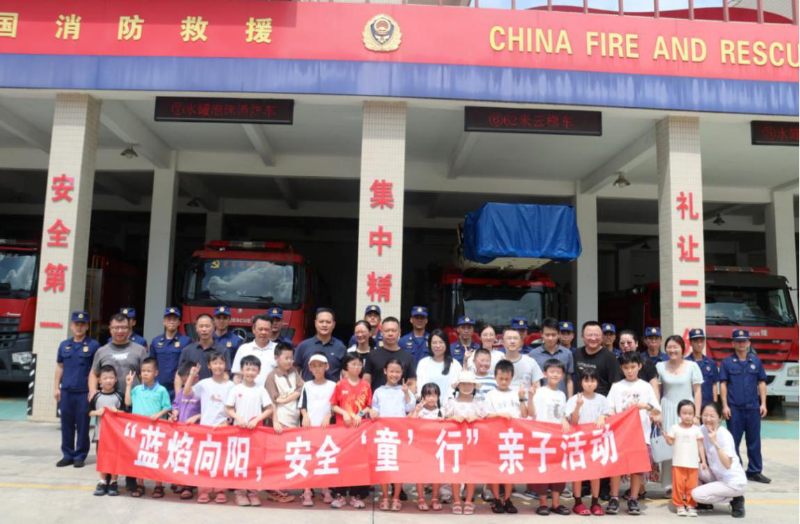 九游体育-“蓝焰向阳·安全‘童’行”——揭阳市应急管理局工会组织干部职工子女开展