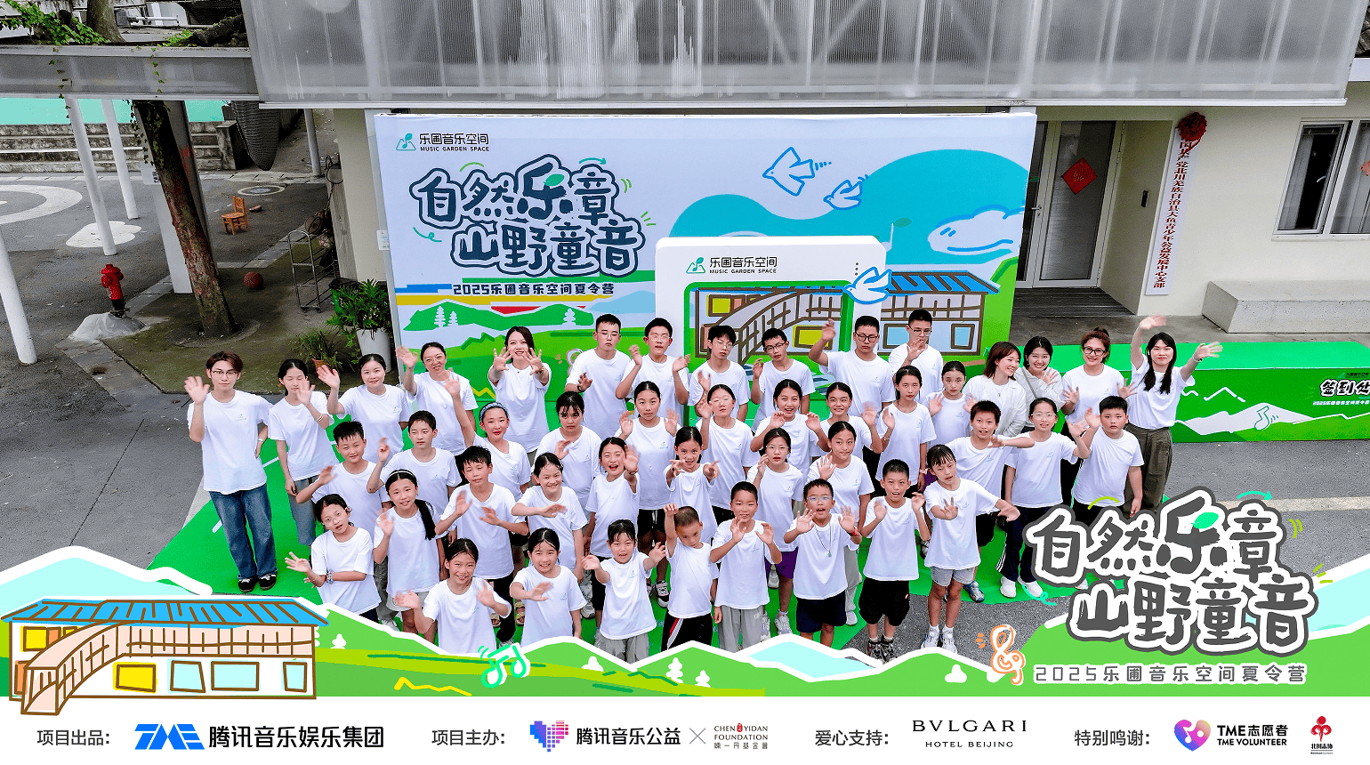 九游体育-腾讯音乐公益2025乐圃音乐空间夏令营结营